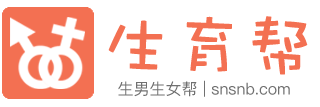 生育幫